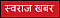 swarajlive's Avatar